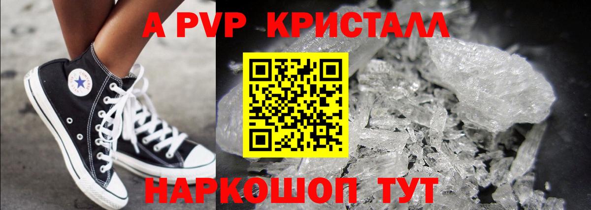 Тимашёвск  Alpha PVP Crystall  APVP  A PVP СК КРИС  Альфа ПВП крисы CK  Вход с VPN 