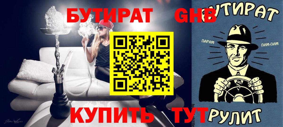 Бутират GHB Тимашёвск