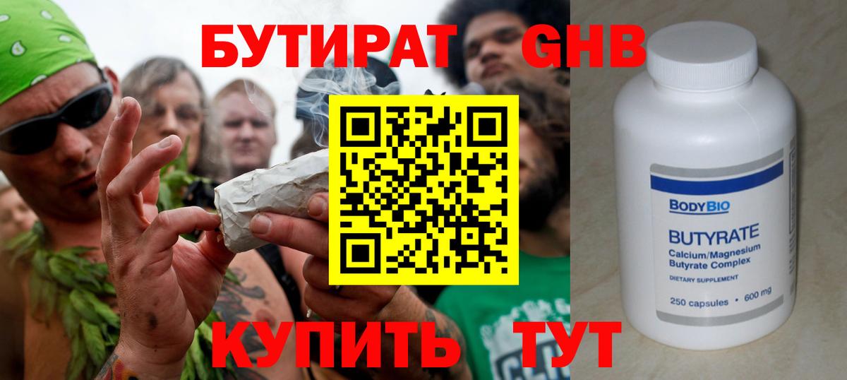 Тимашёвск  БУТИРАТ 1.4BDO  Бутират  Вход с VPN 