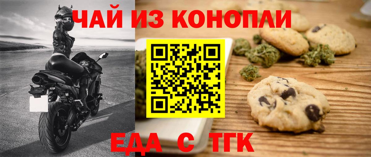 Еда ТГК конопля Тимашёвск
