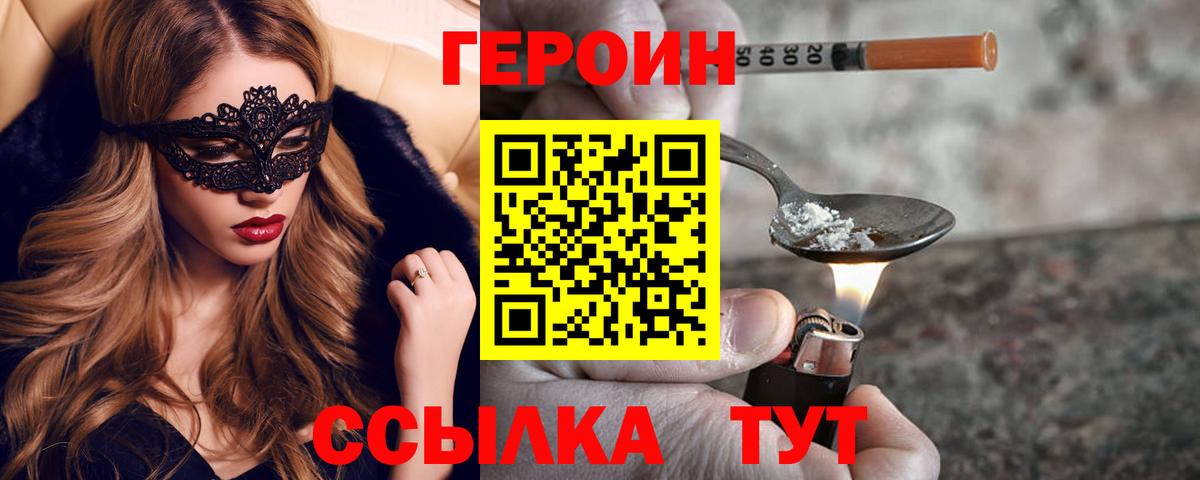 Героин Heroin Тимашёвск