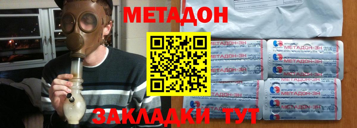 Тимашёвск  МЕТАДОН кристалл  Вход с VPN  МЕТАДОН VHQ 