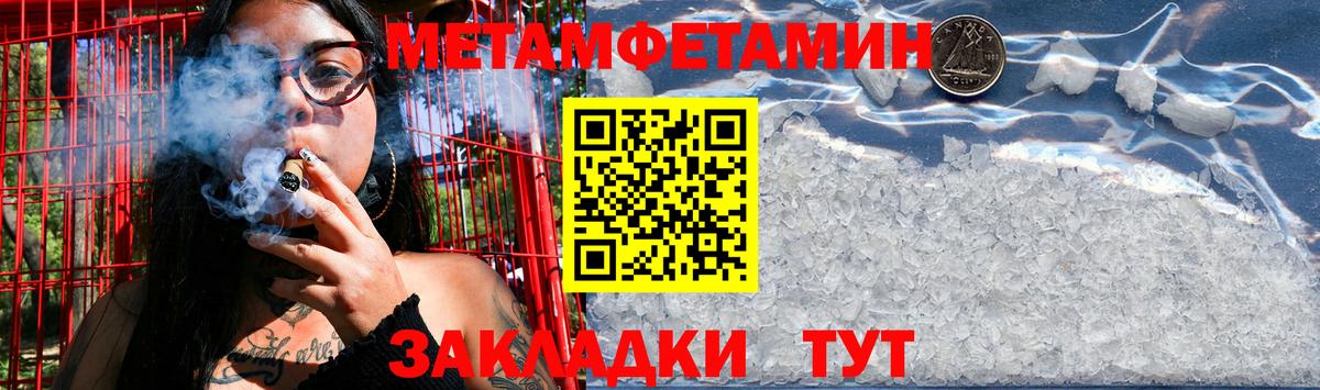 МЕТАМФЕТАМИН пудра Тимашёвск