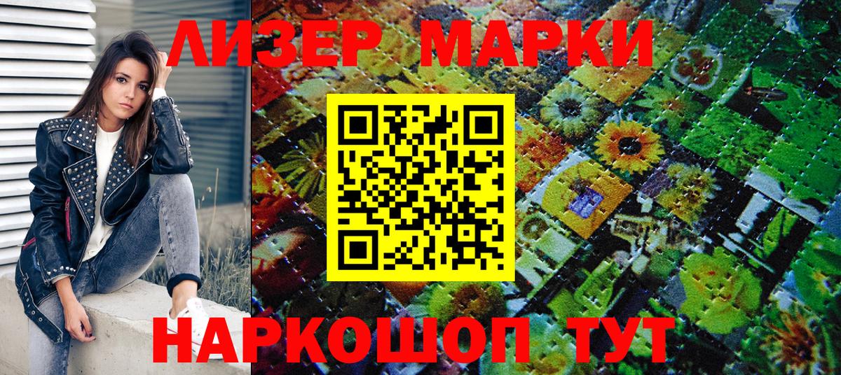 Марки 25I-NBOMe 1,5мг Тимашёвск